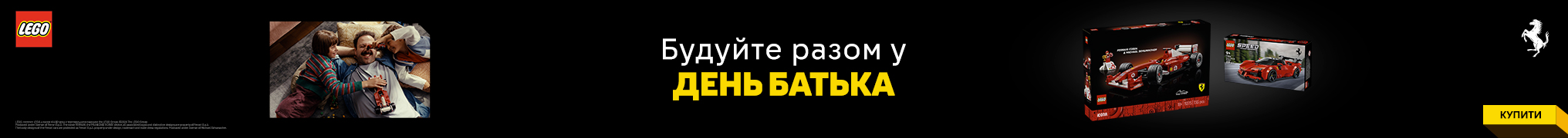 Подарунок на День Батька!