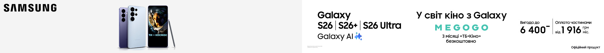 У світ кіно з Galaxy S26 | S26+ | S26 Ultra