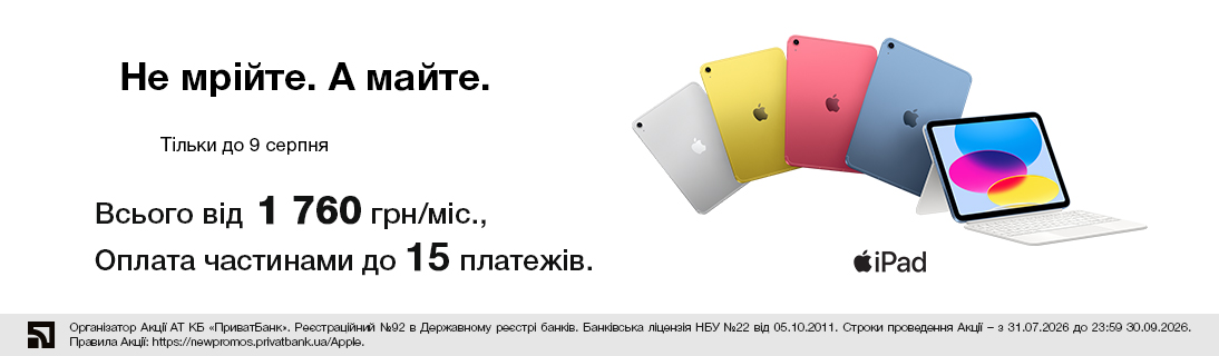 Не мрійте. А майте. iPad 11