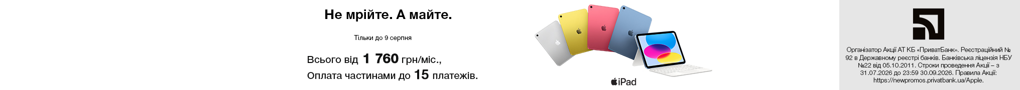 Не мрійте. А майте. iPad 11