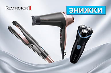 Знижки до -42% на техніку Remington!
