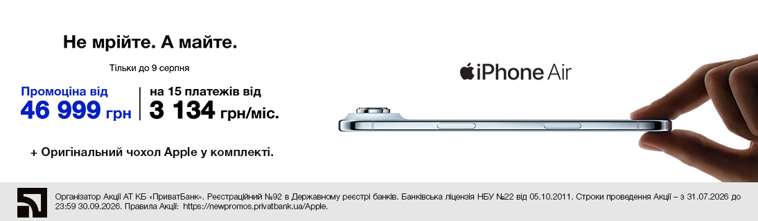 Не мрійте. А майте. iPhone Air