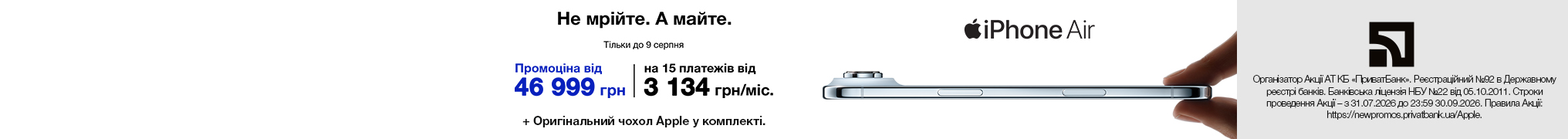 Не мрійте. А майте. iPhone Air