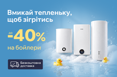 Знижки до -40% на водонагрівачі!
