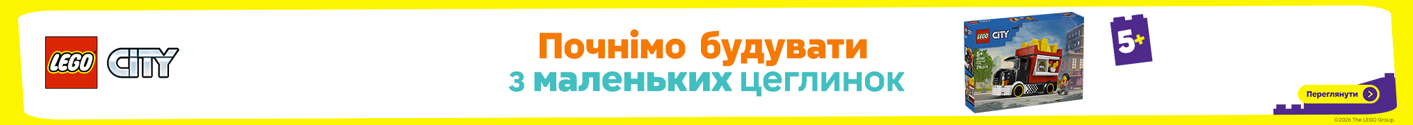 Дошкільнята! Почнімо будувати разом з LEGO DUPLO!
