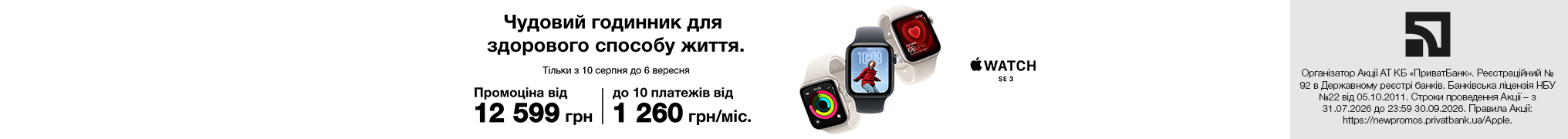 Чудовий годинник для здорового способу життя. Apple Watch SE 3