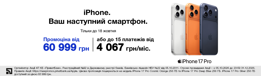 iPhone. Ваш наступний смартфон. iPhone 17 Pro