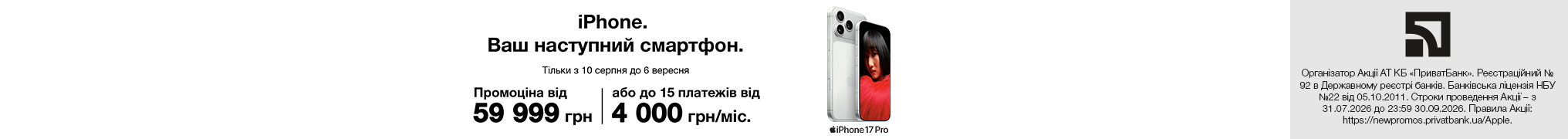 iPhone. Ваш наступний смартфон. iPhone 17 Pro