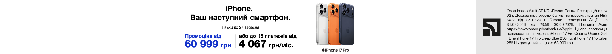 iPhone. Ваш наступний смартфон. iPhone 17 Pro