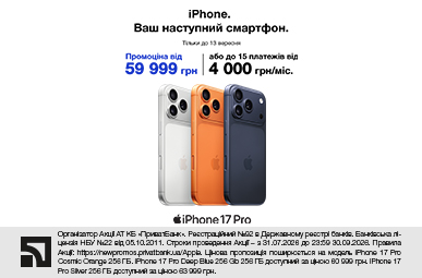 iPhone. Ваш наступний смартфон. iPhone 17 Pro