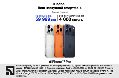 iPhone. Ваш наступний смартфон. iPhone 17 Pro