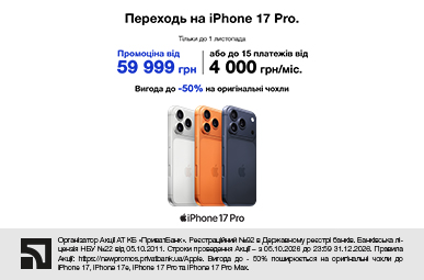 iPhone. Ваш наступний смартфон. iPhone 17 Pro