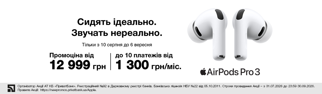 Сидять ідеально. Звучать нереально. AirPods Pro 3