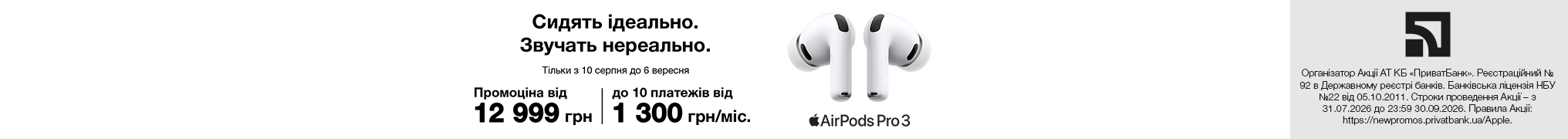 Сидять ідеально. Звучать нереально. AirPods Pro 3