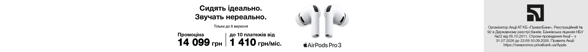 Сидять ідеально. Звучать нереально. AirPods Pro 3
