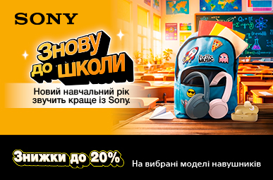 Новий навчальний рік звучить краще із Sony