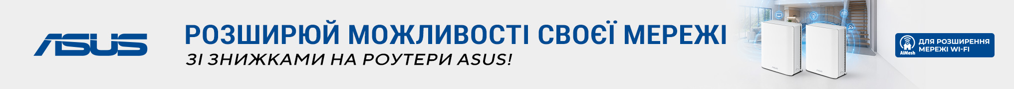 Розширюй можливості своєї мережі