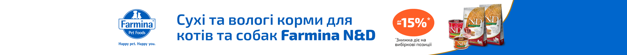 Сухі та вологі корми для котів та собак Farmina