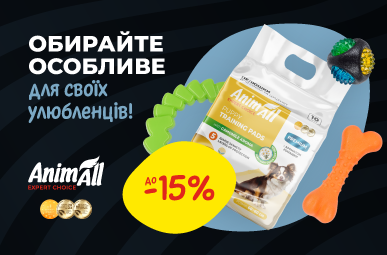 Обирайте особливе для своїх улюбленців!