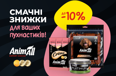 Смачні знижки для ваших пухнастиків!