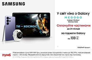 У світ кіно з Galaxy