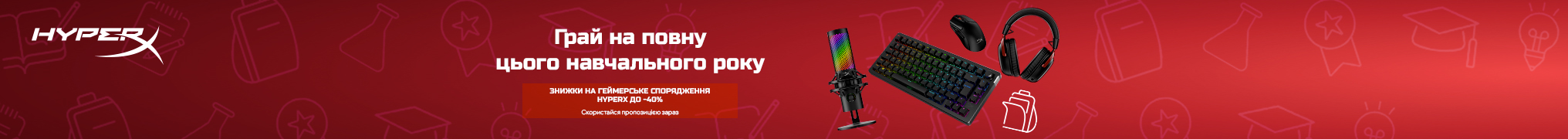 Знижки на ігрову периферію HyperX до -40%!