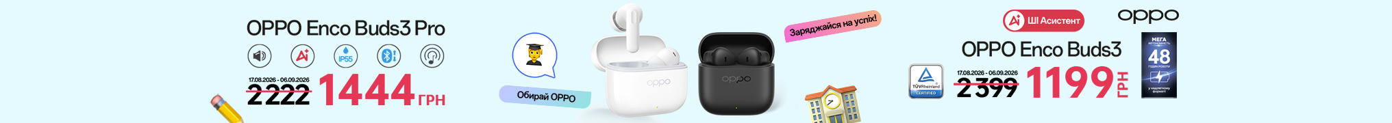 Заряджайся на успіх! Обирай Oppo