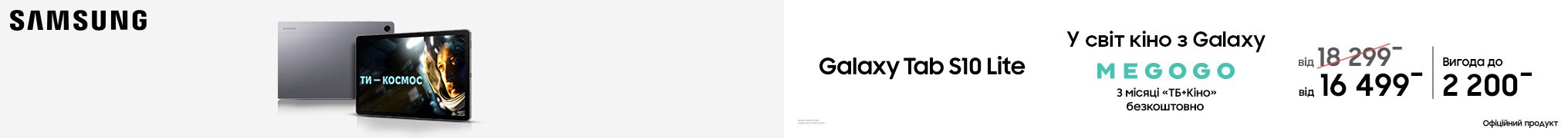 У світ кіно з Galaxy Tab S10 Lite