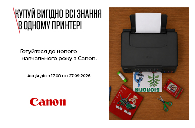 Купуй вигідно всі знання в одному принтері