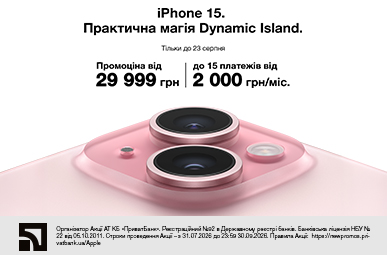 iPhone 15. Практична магія Dynamic Island.