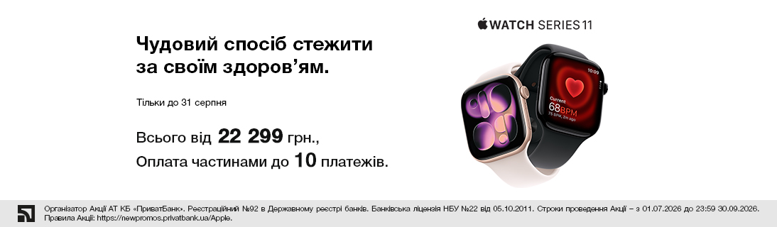 Чудовий спосіб стежити за своїм здоровʼям. Apple Watch