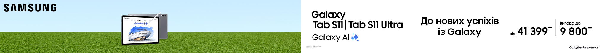 До нових успіхів із Galaxy Tab S11 | S11 Ultra