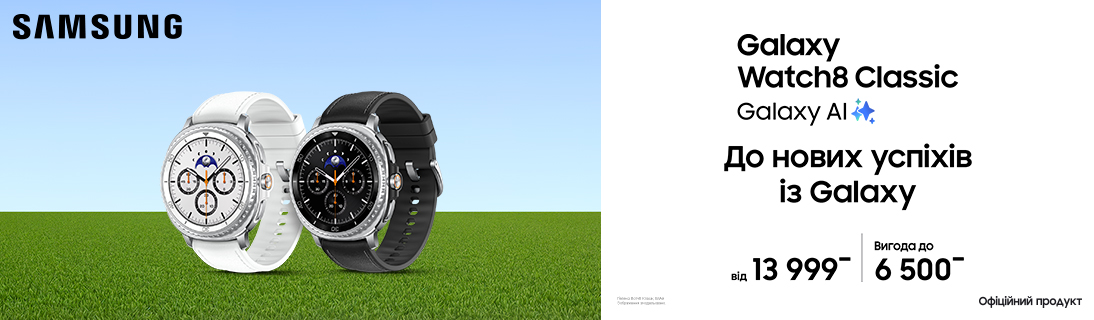 До нових успіхів із Galaxy Watch8 Classic