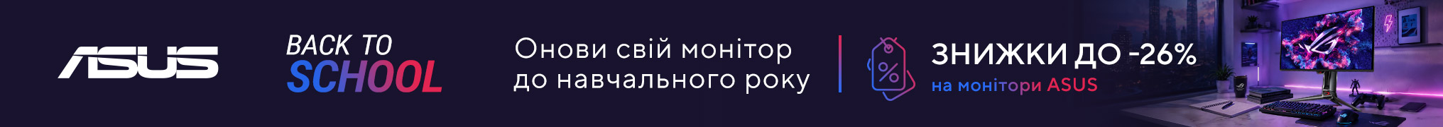 Назад до школи з новим монітором від ASUS