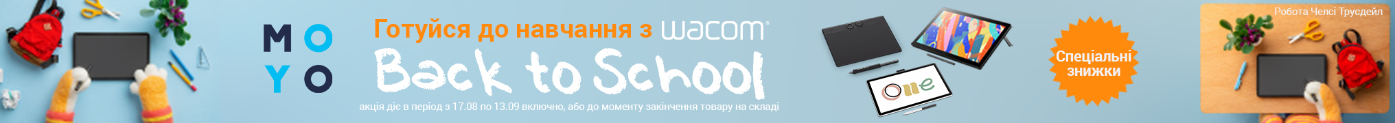 Готуйся до навчання разом з Wacom