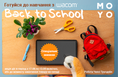 Готуйся до навчання разом з Wacom