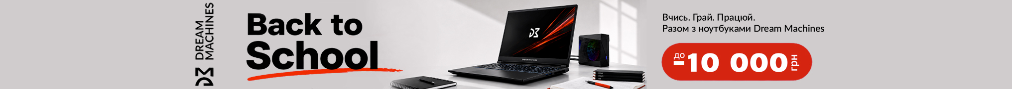Back to School. Dream Machines