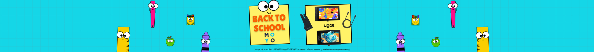 Back to school з Ugee