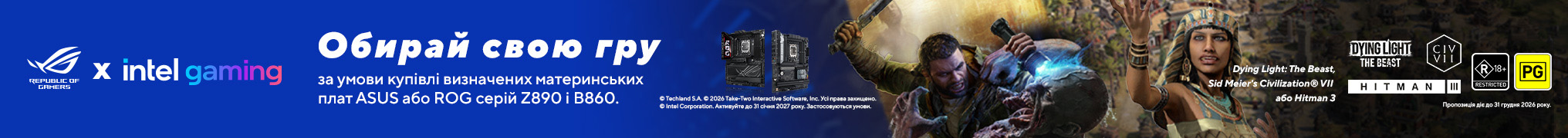 Intel x ASUS MB Game Bundle