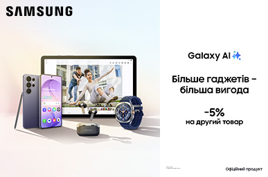 Більше гаджетів - більша вигода. -5% на другий товар.