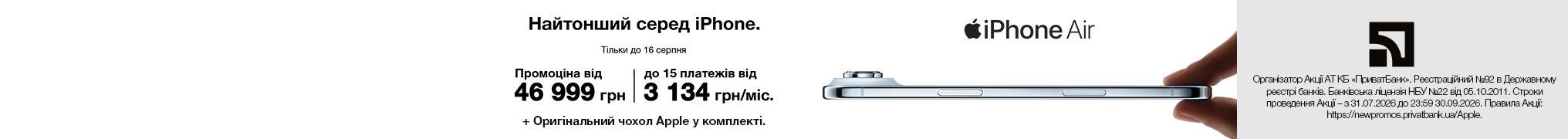 Не мрійте. А майте. iPhone Air