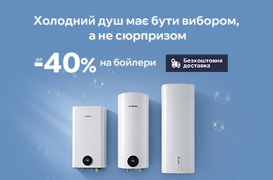 Знижки до -40% на водонагрівачі!
