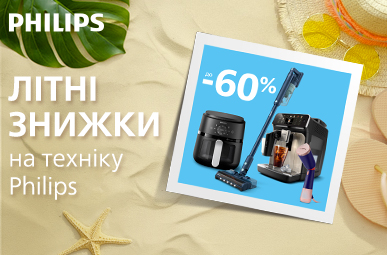 Літні знижки до 60% на Побутову техніку Philips