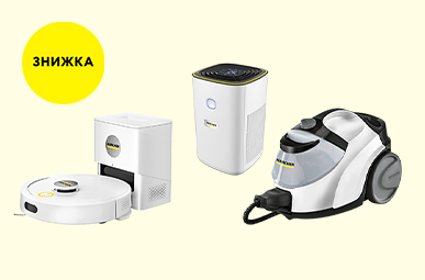 Знижки до -42% на побутову техніку Karcher!