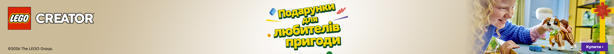 Подарунок, що дарує радість!