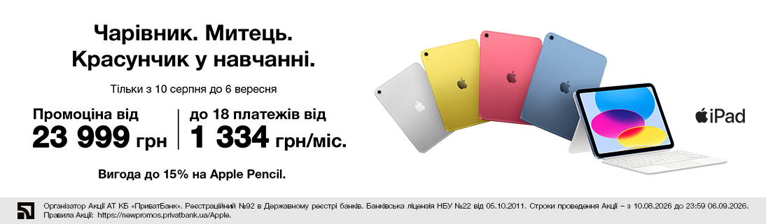 Чарівник. Митець. Красунчик у навчанні. iPad А16