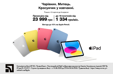 Чарівник. Митець. Красунчик у навчанні. iPad А16