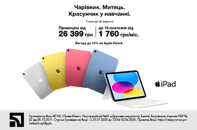 Чарівник. Митець. Красунчик у навчанні. iPad А16