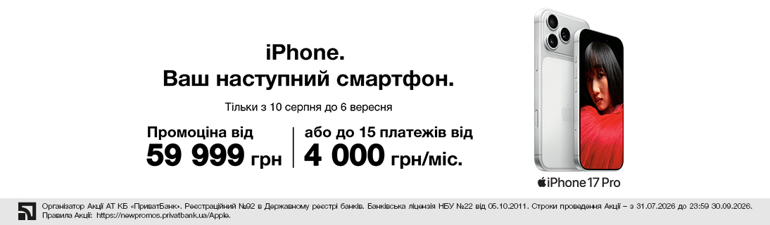 iPhone. Ваш наступний смартфон. iPhone 17 Pro