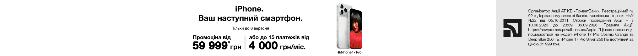 iPhone. Ваш наступний смартфон. iPhone 17 Pro